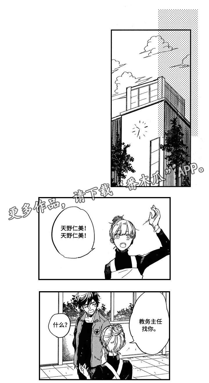 暴烈狂漫画,第7章：逃跑5图