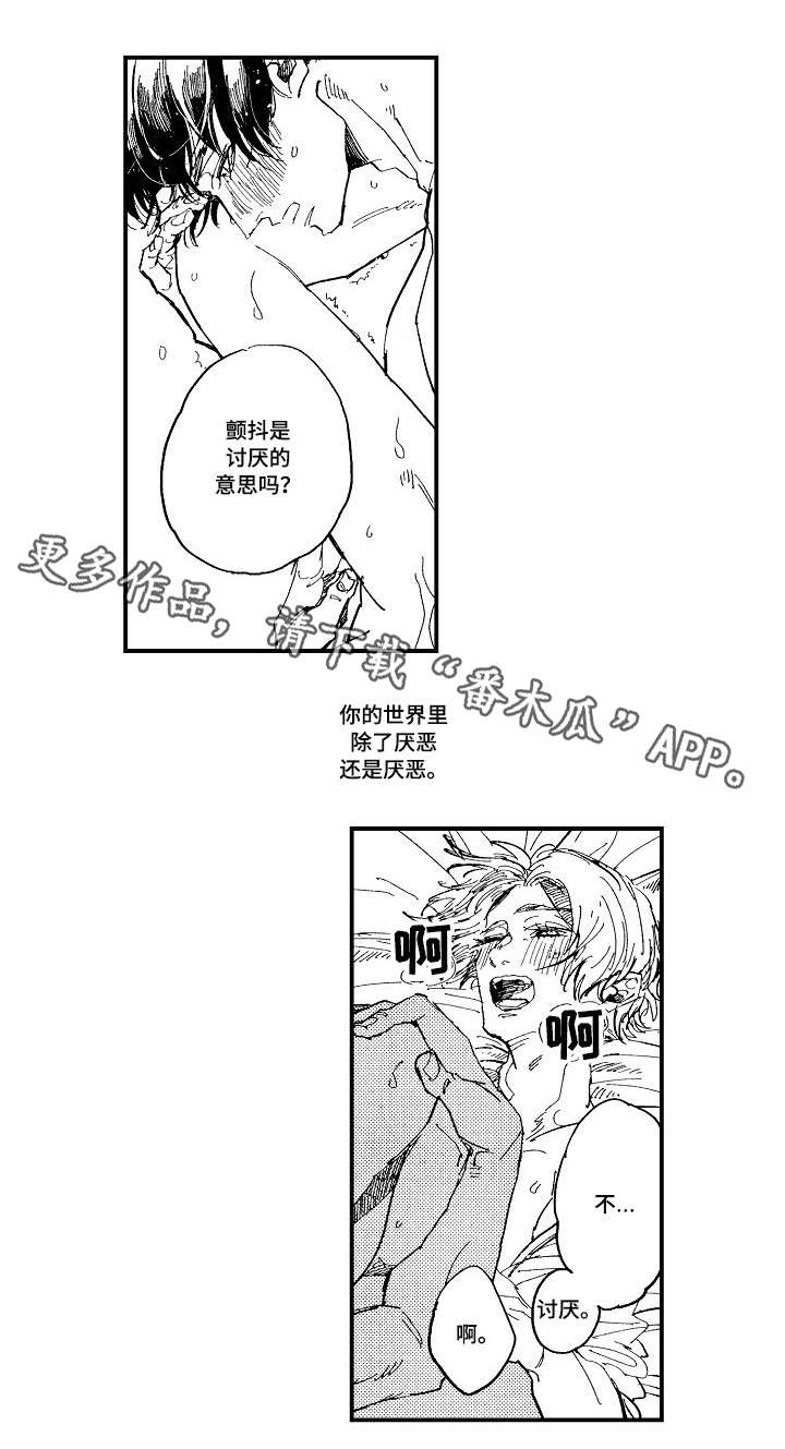 暴烈狂漫画,第21章：名字2图