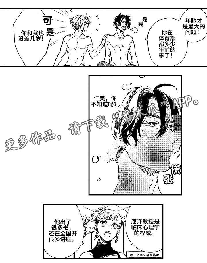 暴烈狂漫画,第23章：了解（完结）3图