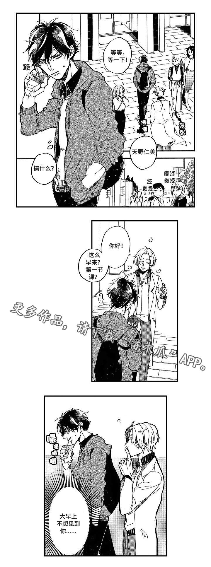 暴烈狂漫画,第4章：强买强卖4图