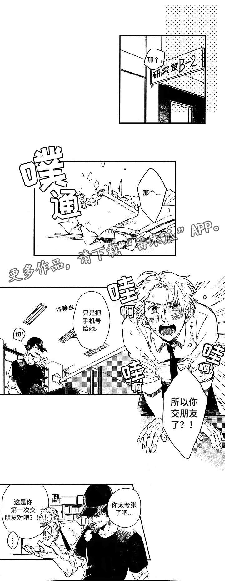 暴烈狂漫画,第16章：憎恶1图