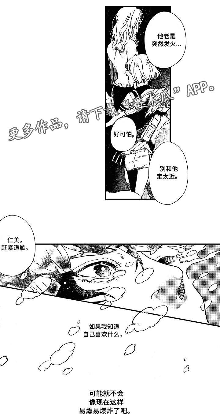 暴烈狂漫画,第3章：多血质5图