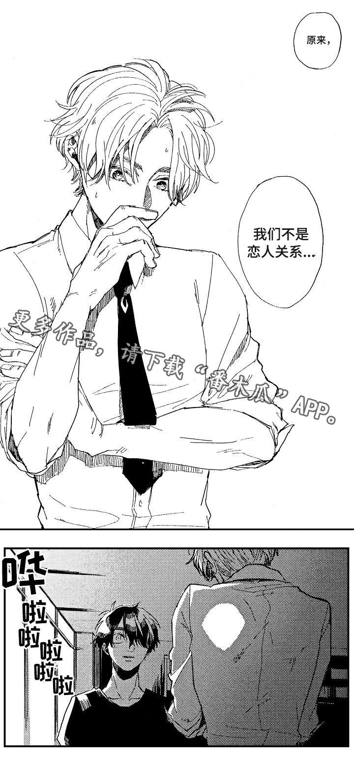 暴烈狂漫画,第18章：别说了2图