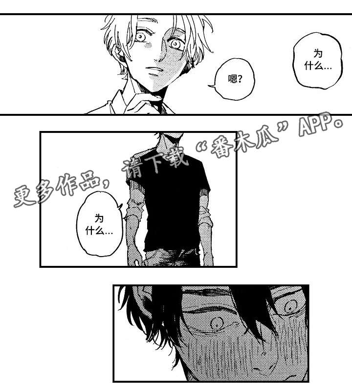 暴烈狂漫画,第18章：别说了3图
