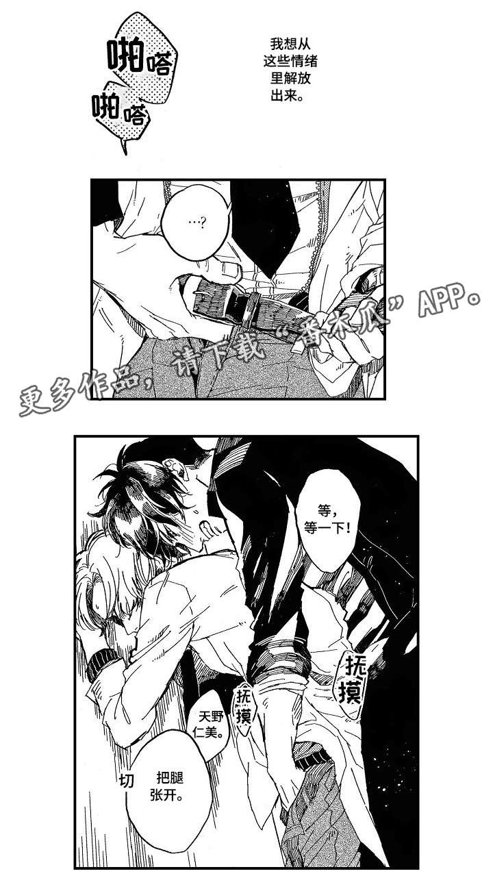 暴烈狂漫画,第7章：逃跑2图