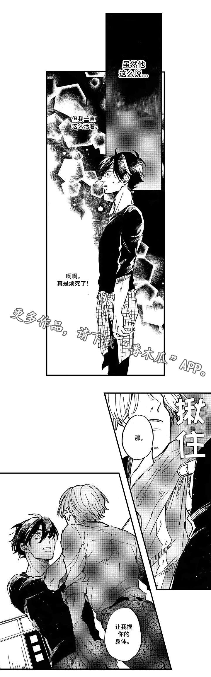 暴烈狂漫画,第9章：停课4图
