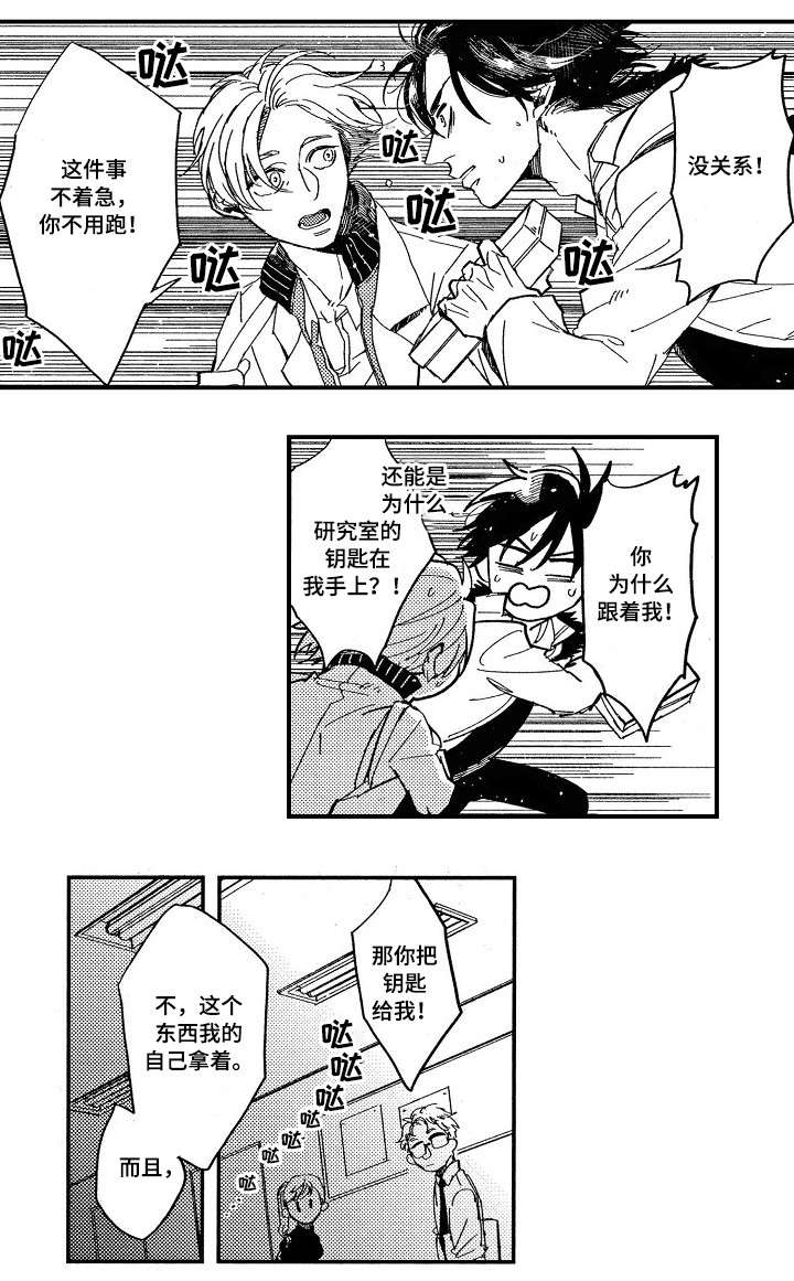 暴烈狂漫画,第2章：别装了1图
