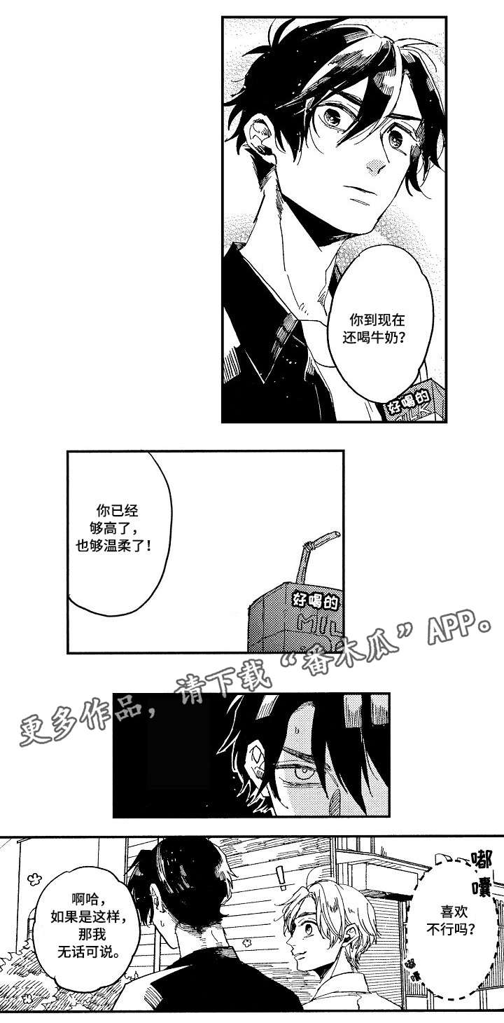 暴烈狂漫画,第22章：温柔3图
