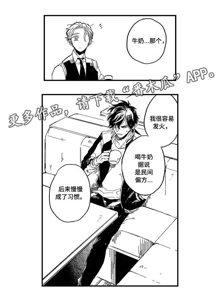 暴烈狂漫画,第11章：红酒2图