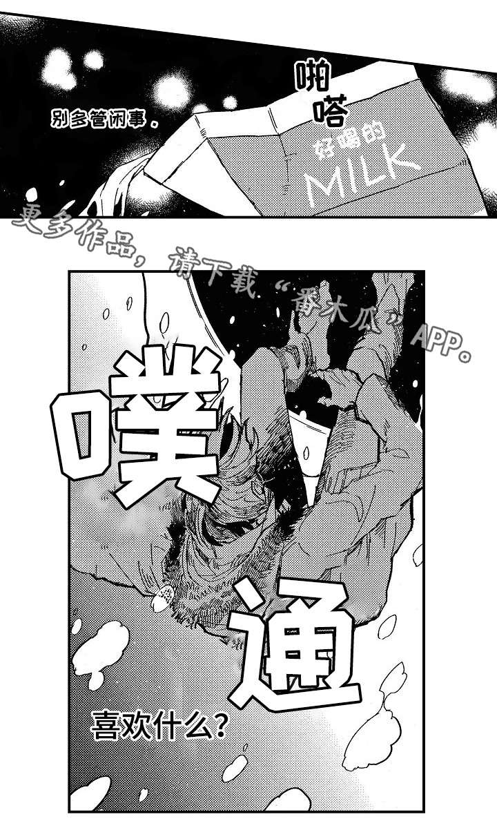 暴烈狂漫画,第3章：多血质4图