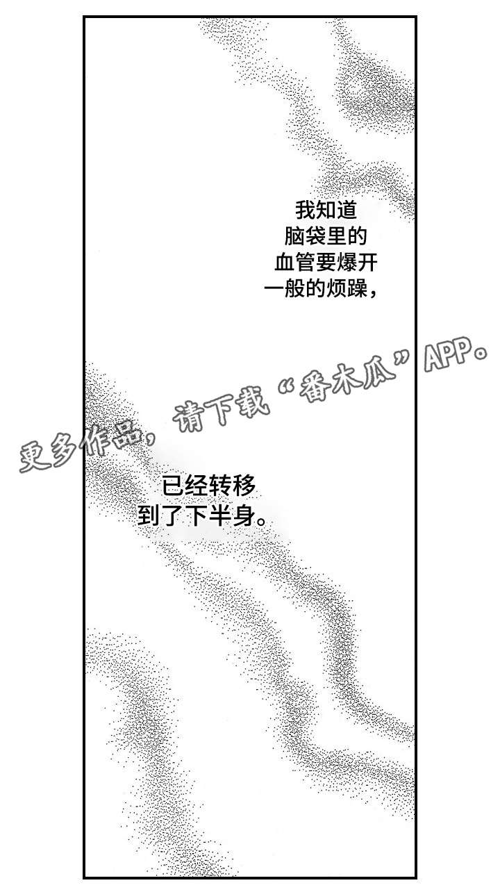 暴烈狂漫画,第7章：逃跑2图