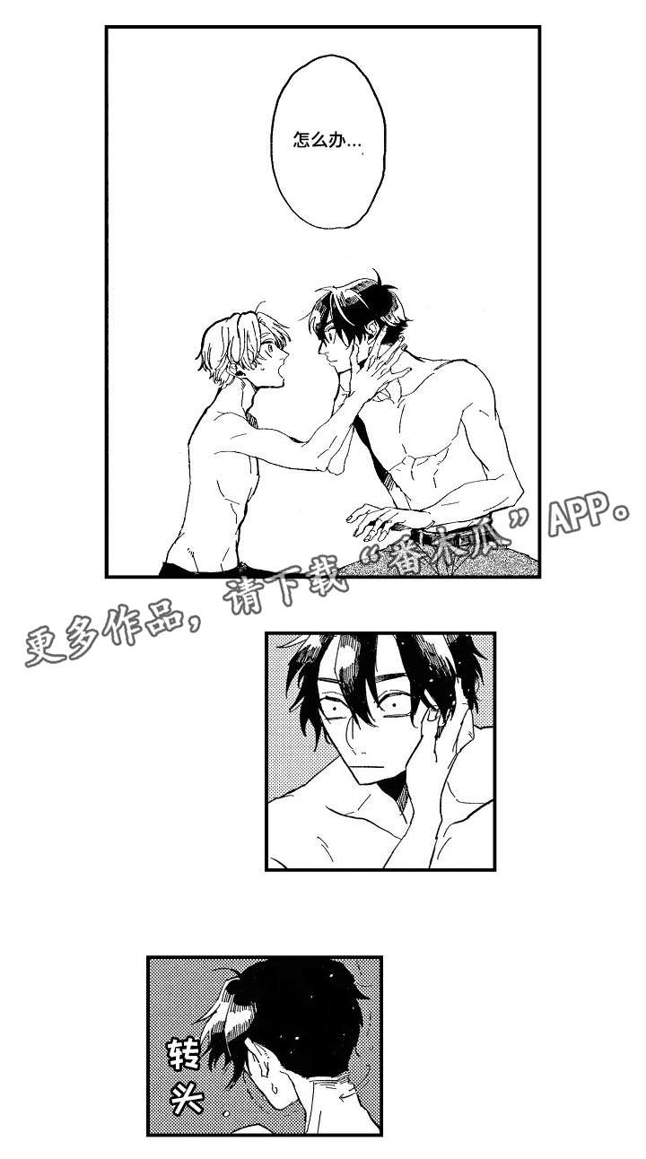 暴烈狂漫画,第23章：了解（完结）5图