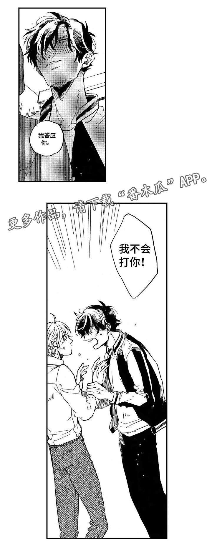 暴烈狂漫画,第12章：不会打你2图