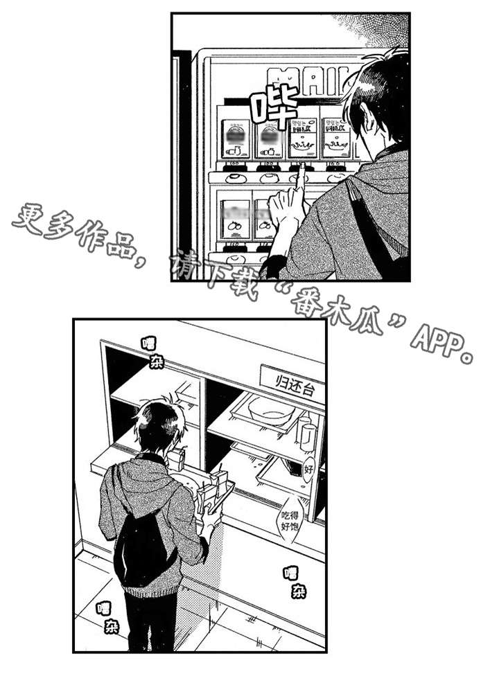 暴烈狂漫画,第5章：我不喜欢4图