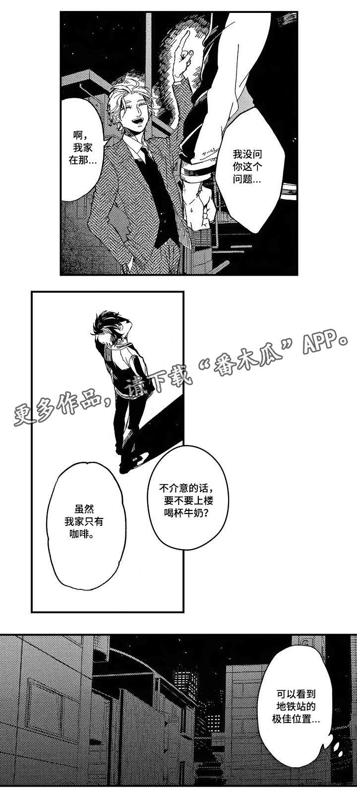 暴烈狂漫画,第12章：不会打你5图