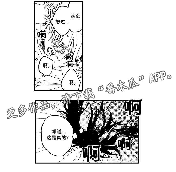 暴烈狂漫画,第21章：名字4图