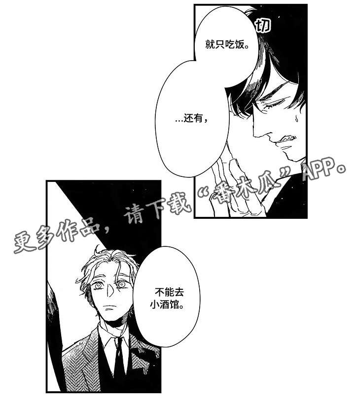 暴烈狂漫画,第10章：家庭餐厅3图