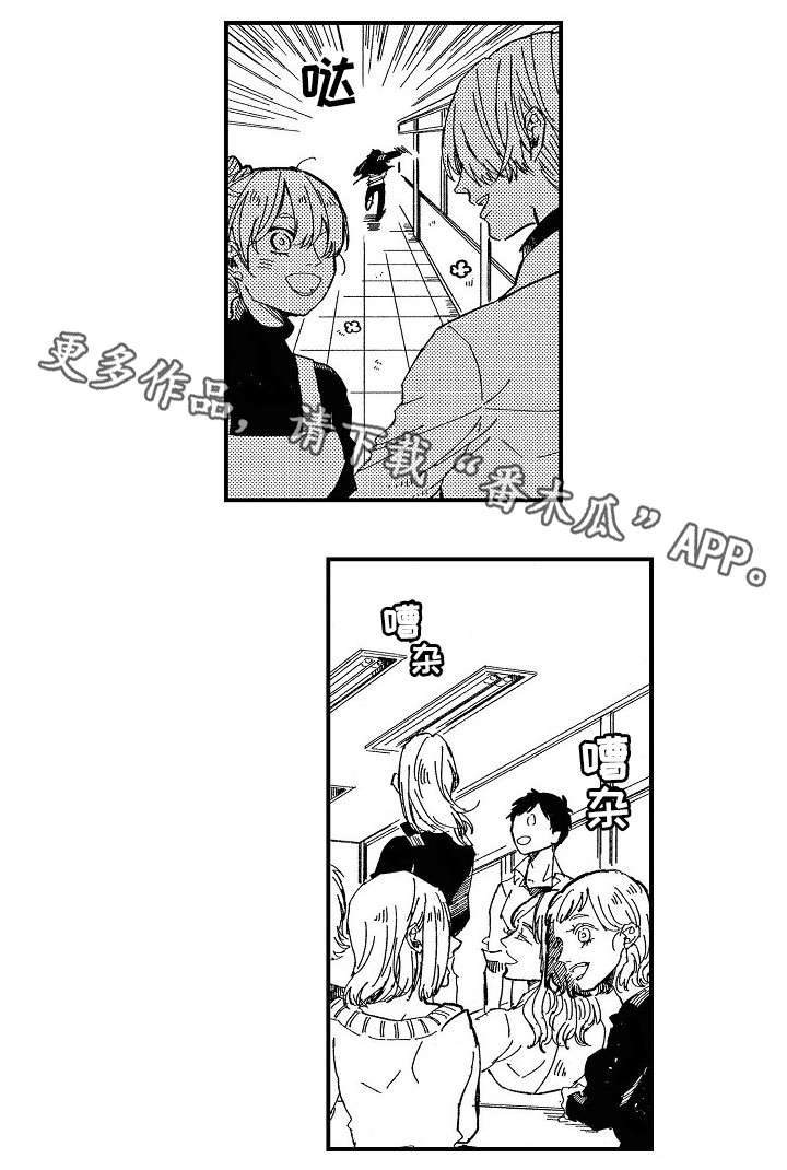 暴烈狂漫画,第8章：苦恼3图