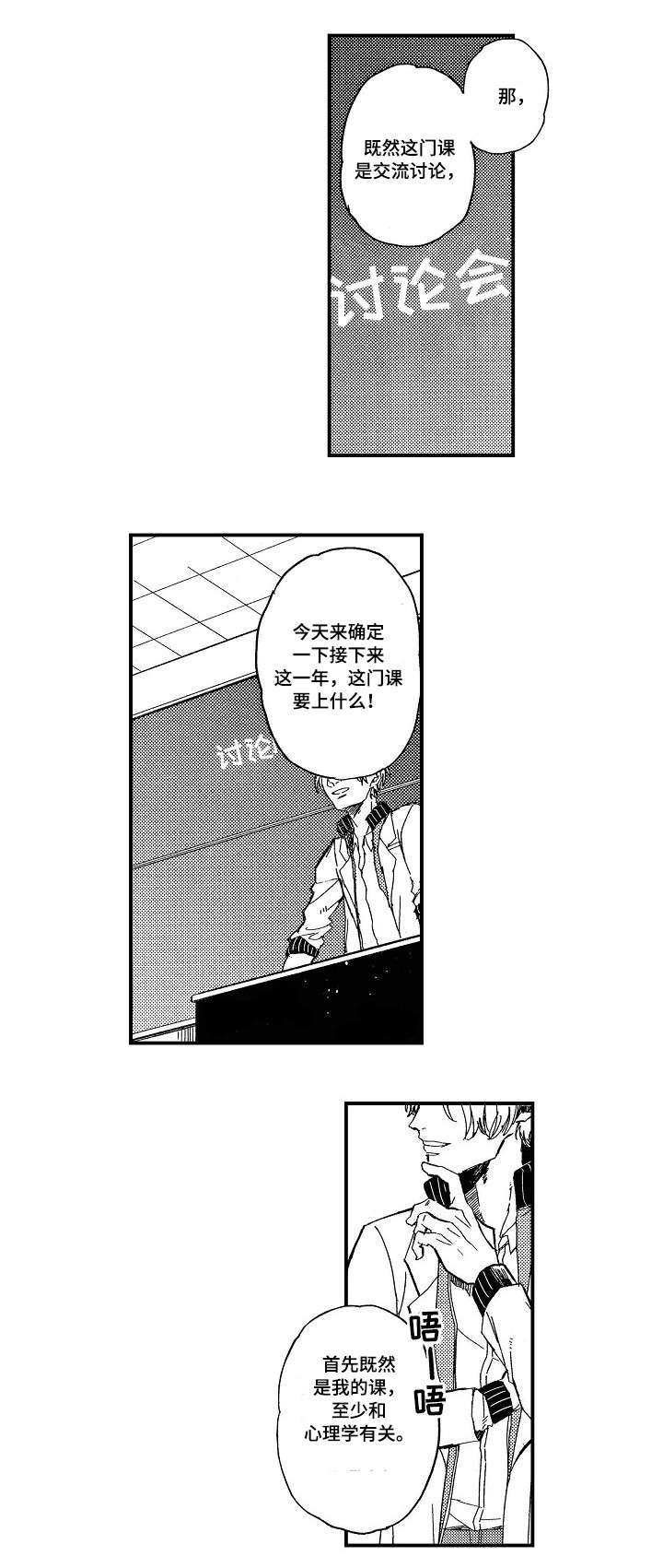 暴烈狂漫画,第1章：异于常人3图