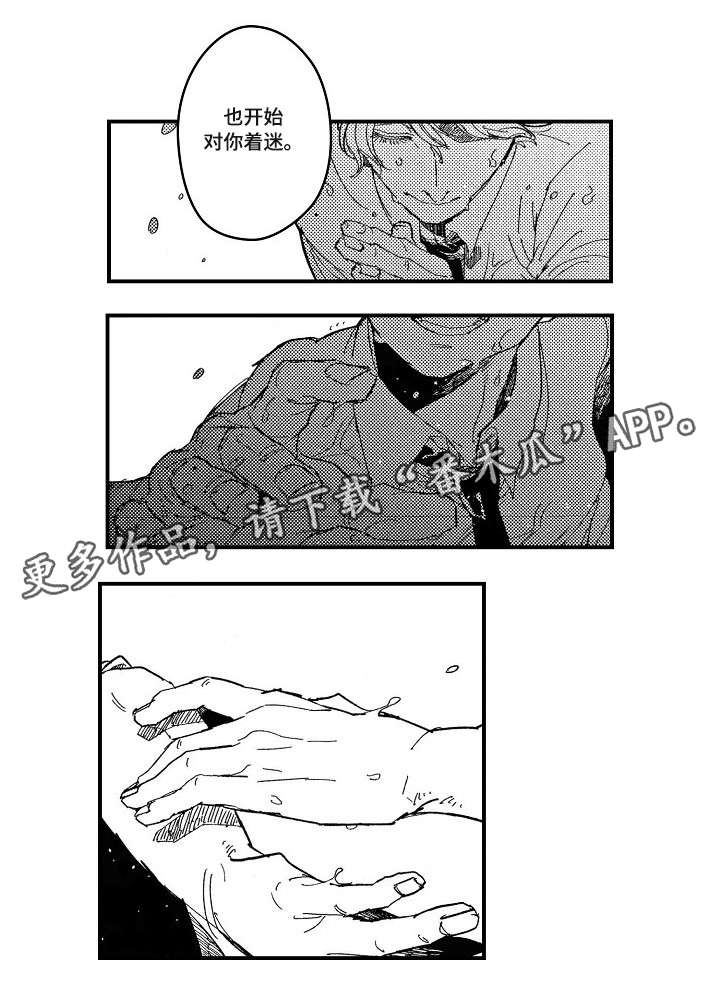 暴烈狂漫画,第20章：怎么办4图