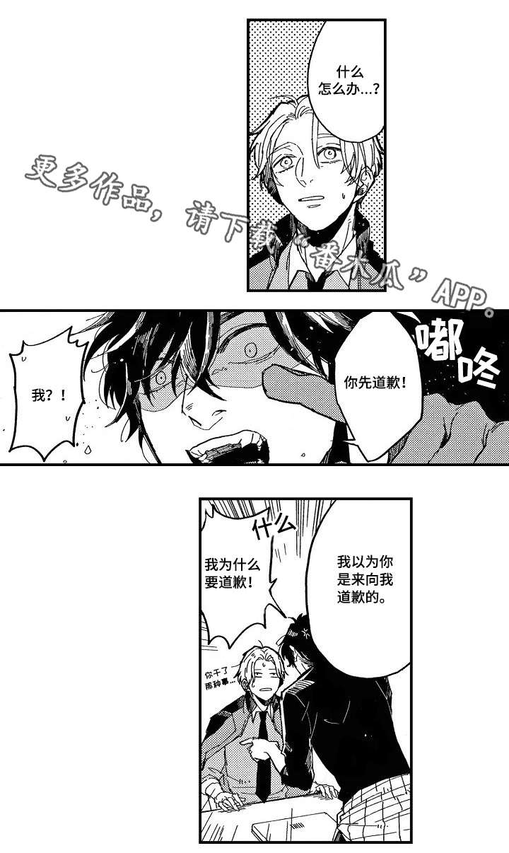 暴烈狂漫画,第8章：苦恼5图