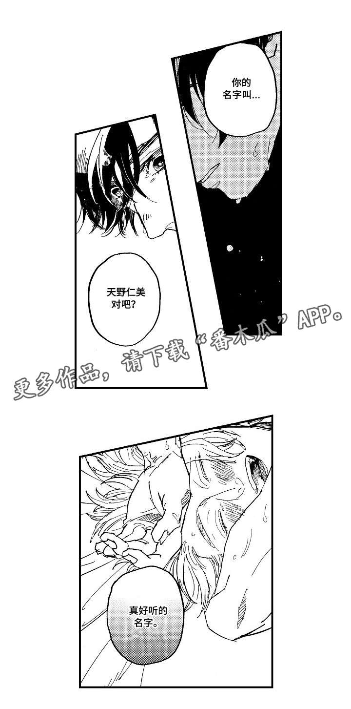暴烈狂漫画,第21章：名字4图