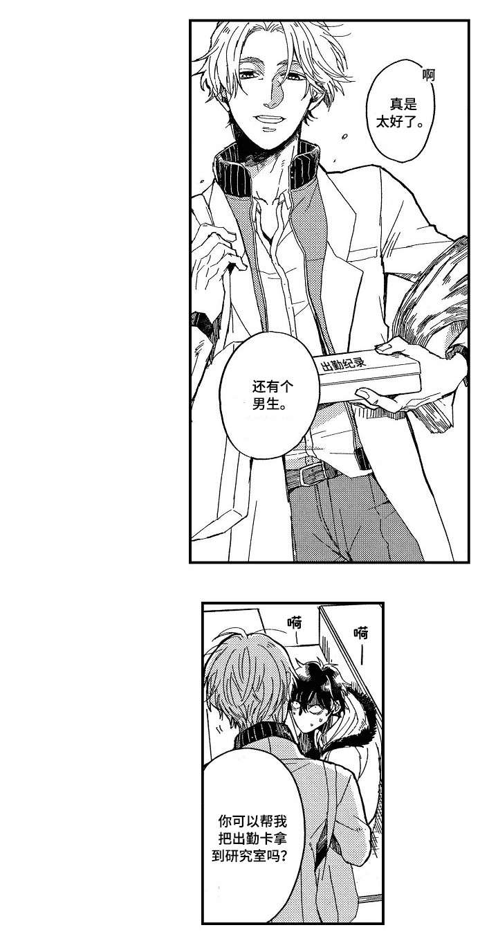 暴烈狂漫画,第2章：别装了3图