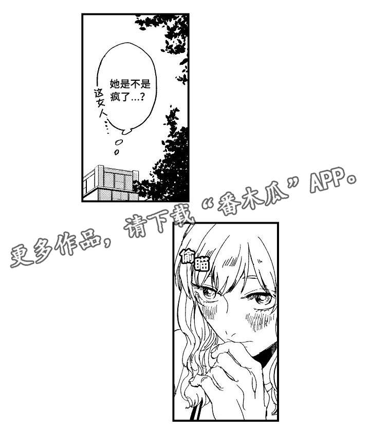暴烈狂漫画,第15章：改变4图