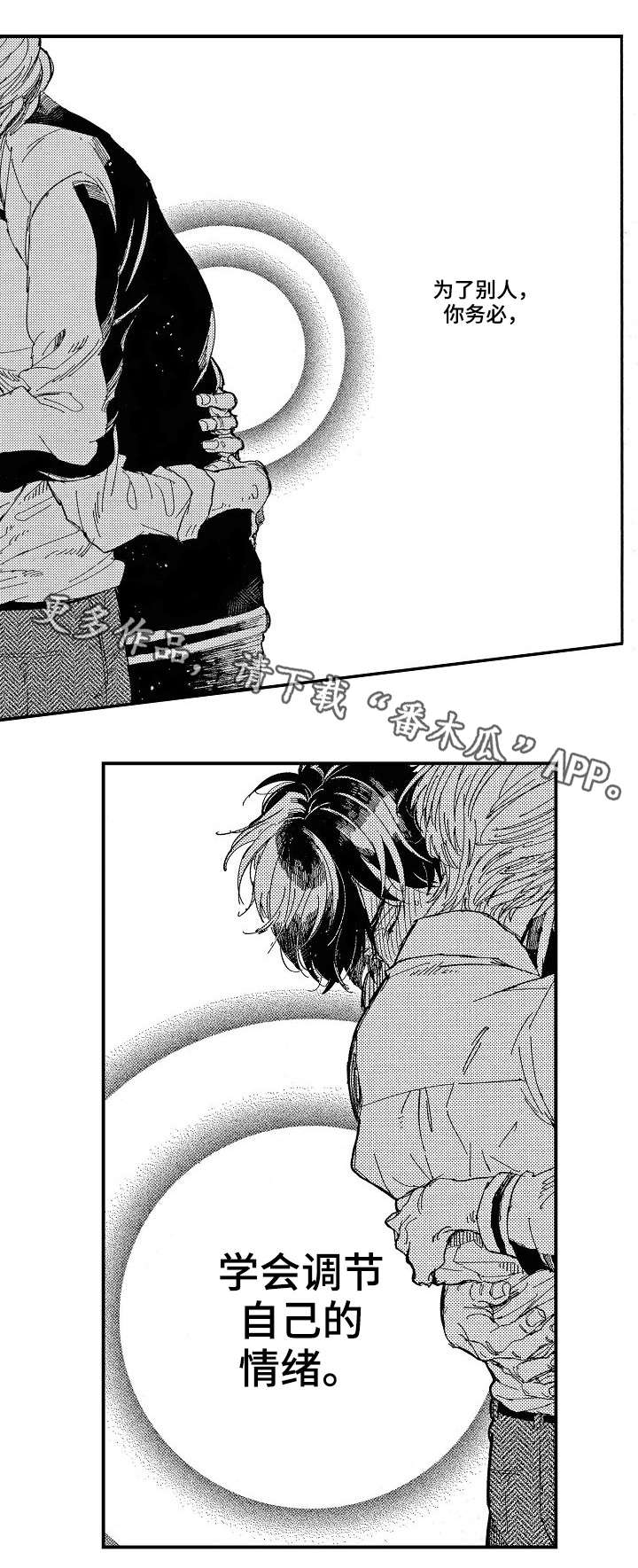 暴烈狂漫画,第13章：了解你1图