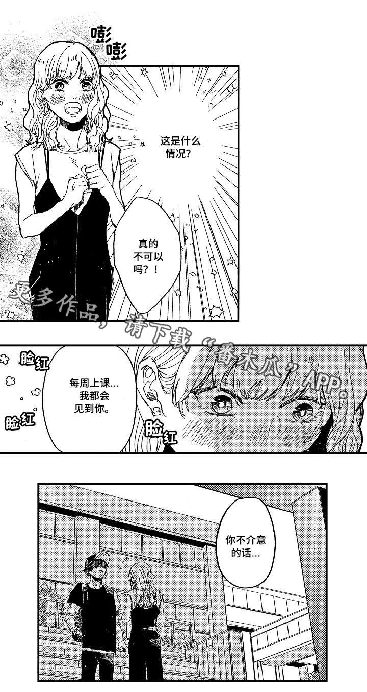 暴烈狂漫画,第15章：改变3图
