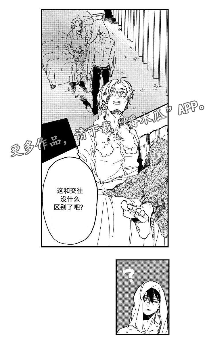 暴烈狂漫画,第20章：怎么办1图