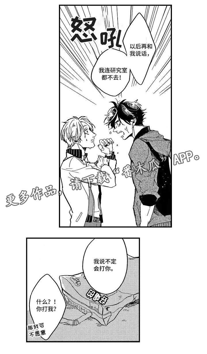 暴烈狂漫画,第5章：我不喜欢2图