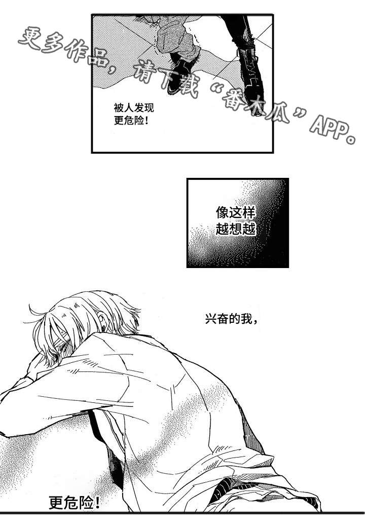 暴烈狂漫画,第7章：逃跑4图