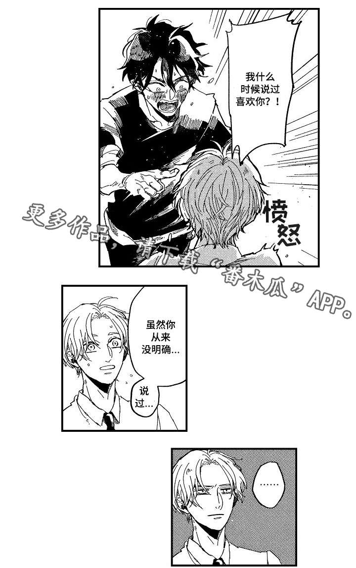 暴烈狂漫画,第19章：追逐1图