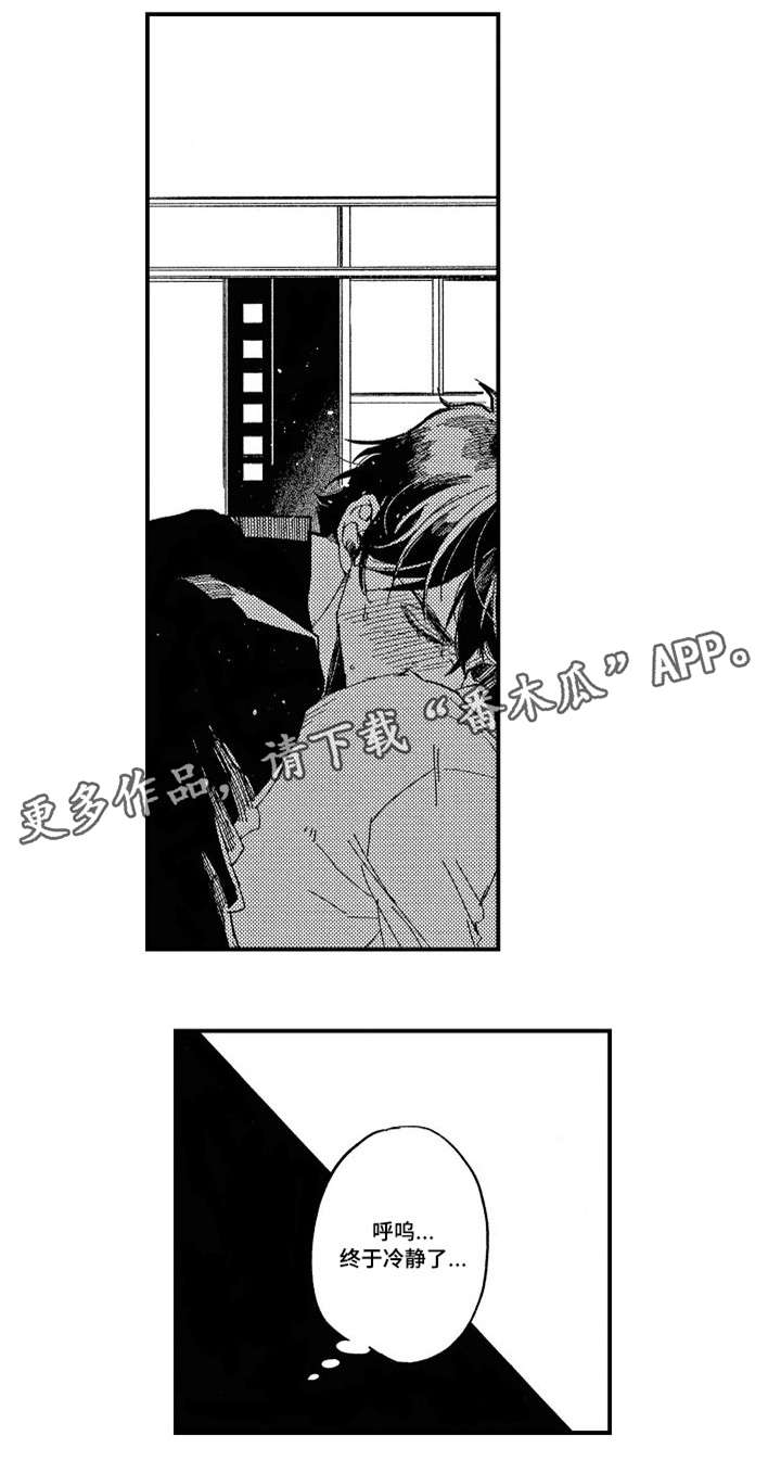 暴烈狂漫画,第7章：逃跑1图