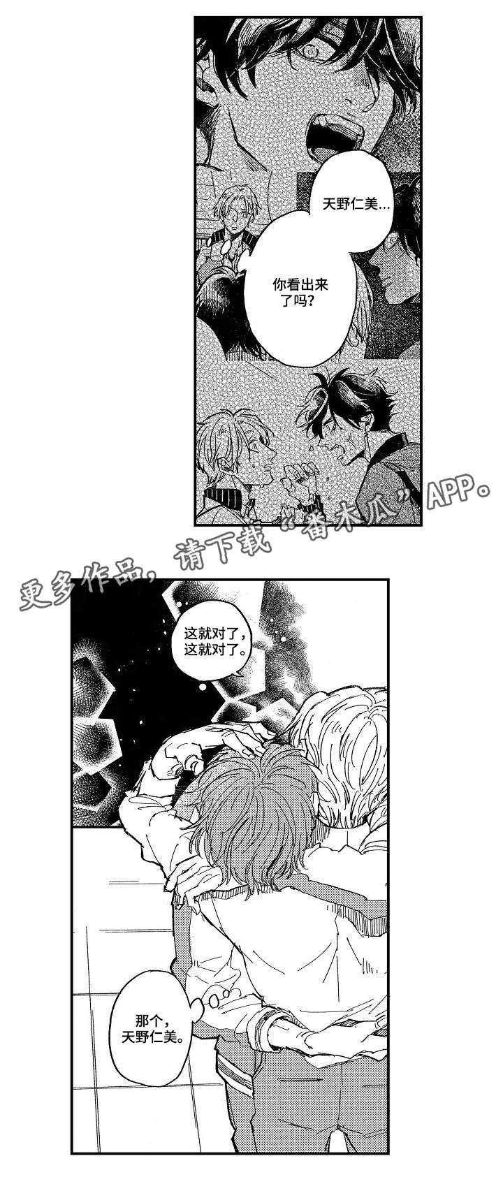 暴烈狂漫画,第13章：了解你5图
