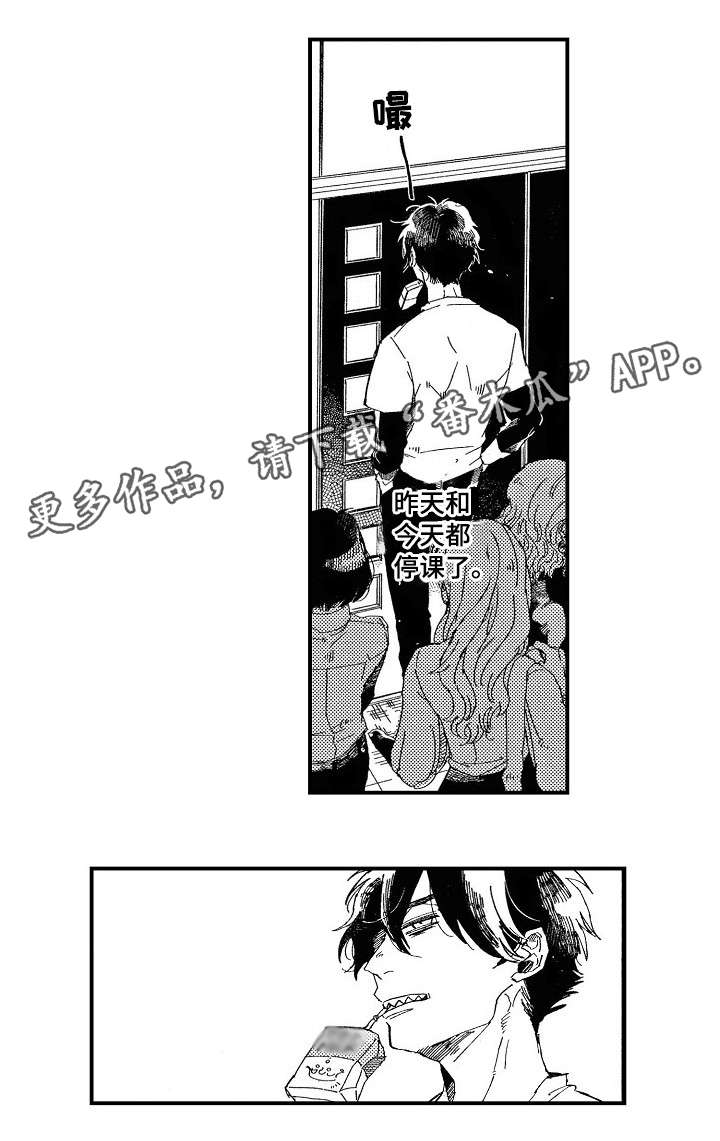 暴烈狂漫画,第9章：停课2图
