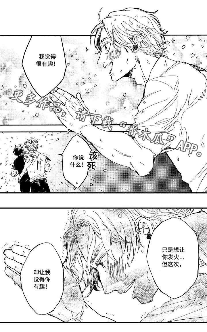 暴烈狂漫画,第20章：怎么办2图