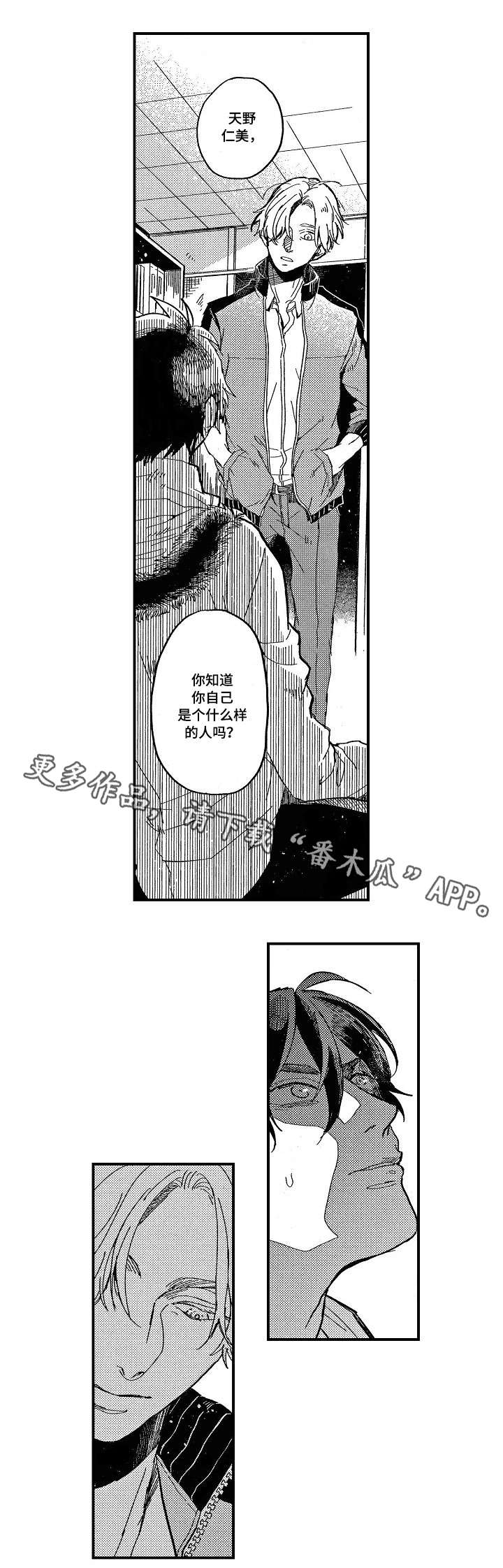 暴烈狂漫画,第3章：多血质4图