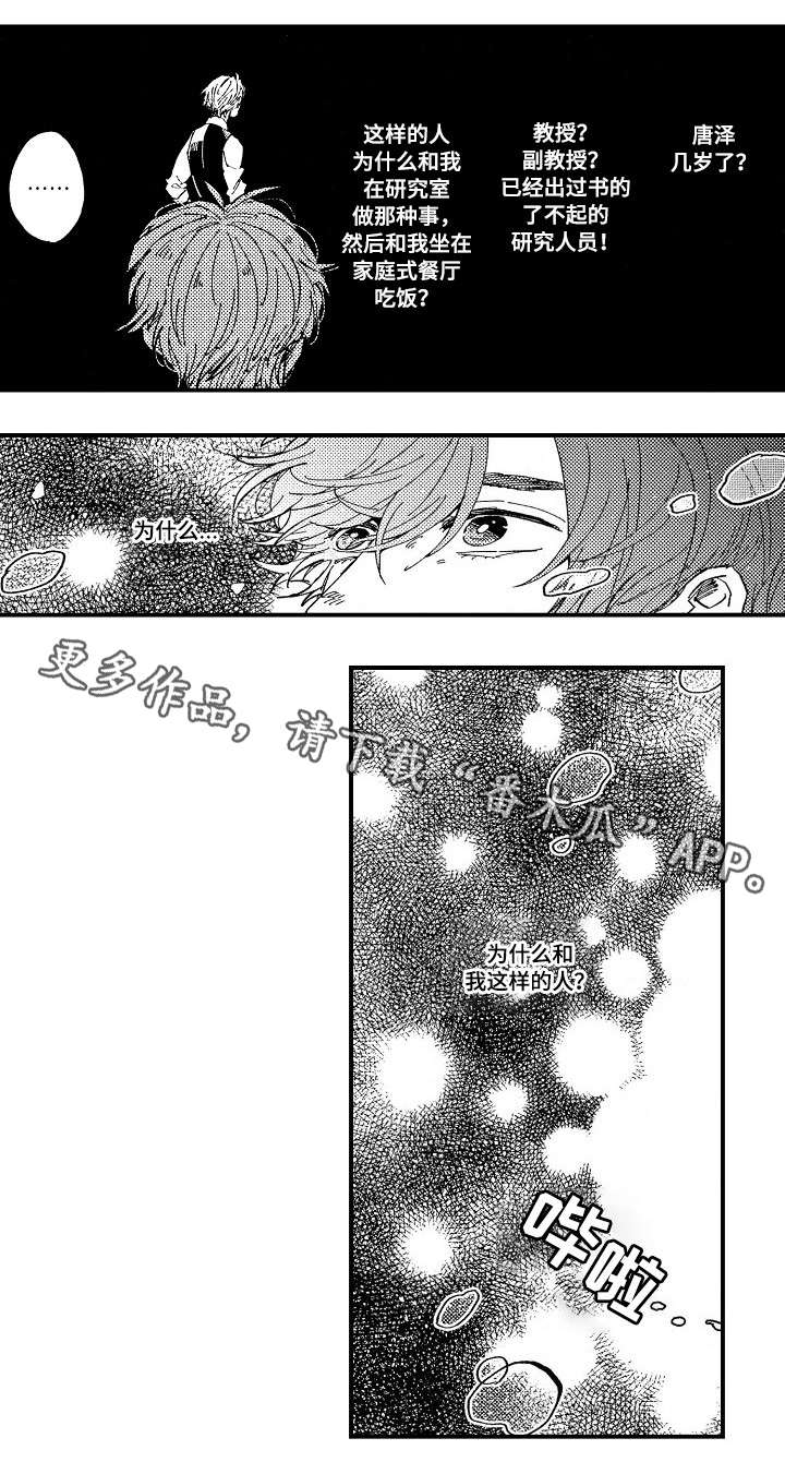 暴烈狂漫画,第11章：红酒4图