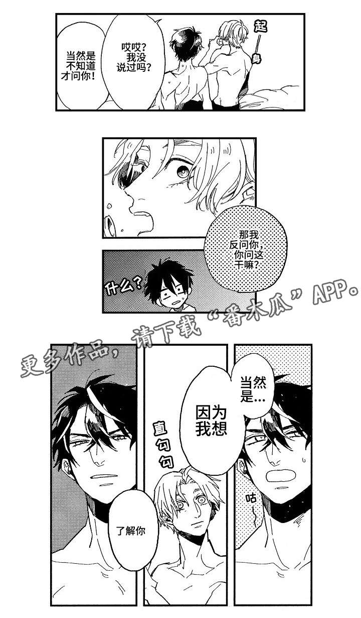 暴烈狂漫画,第23章：了解（完结）1图