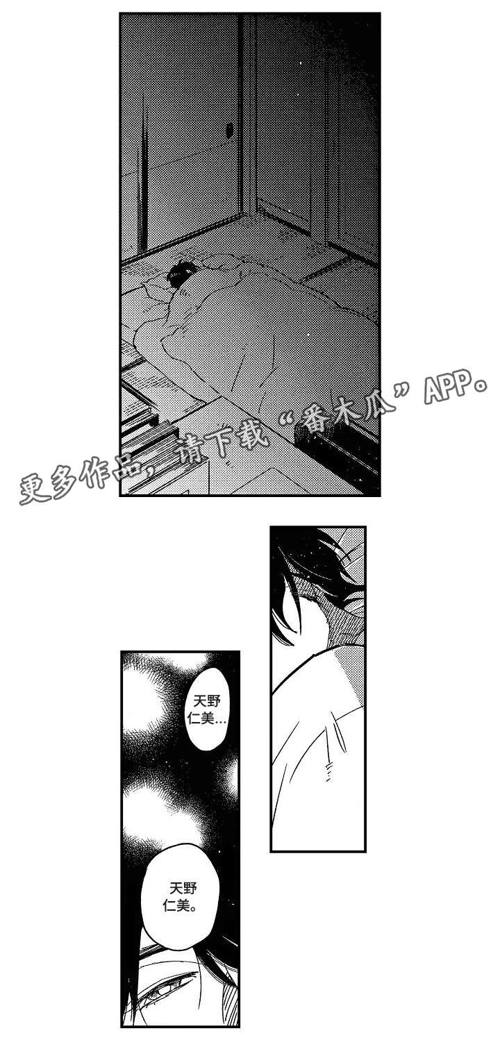 暴烈狂漫画,第5章：我不喜欢1图