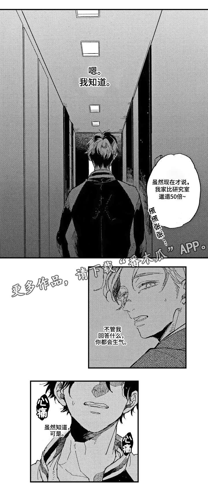 暴烈狂漫画,第12章：不会打你3图