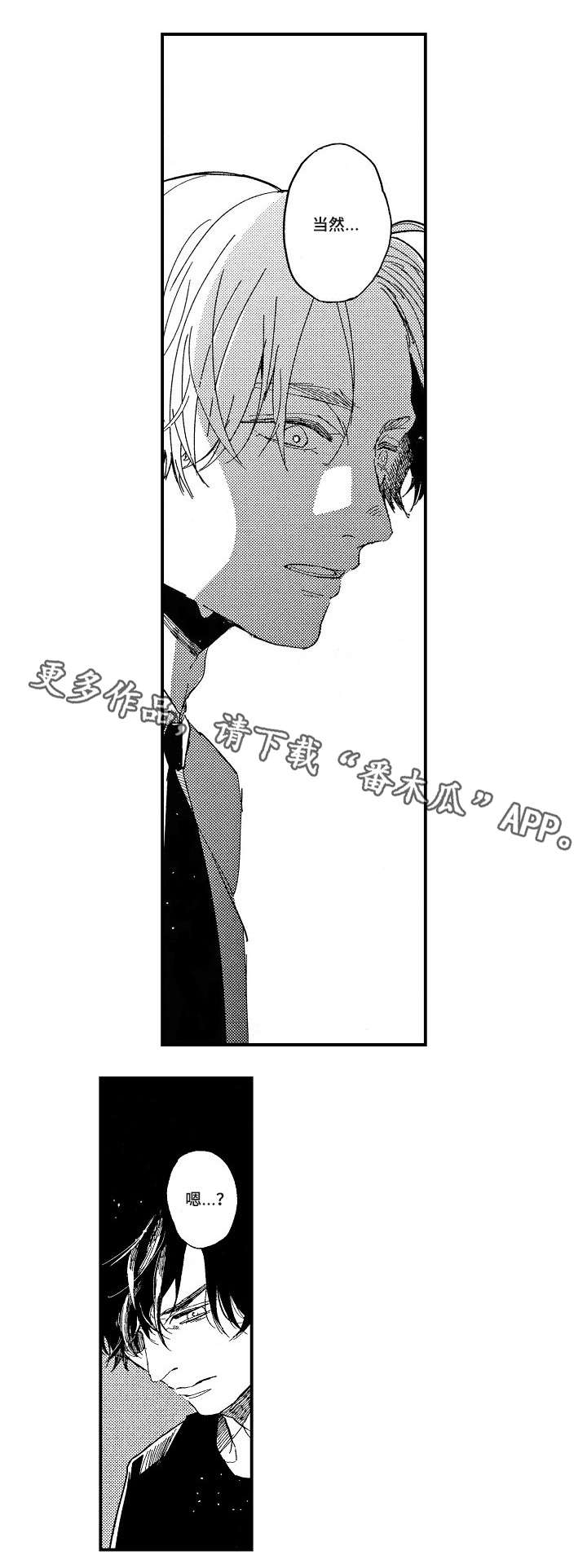 暴烈狂漫画,第17章：没想过2图