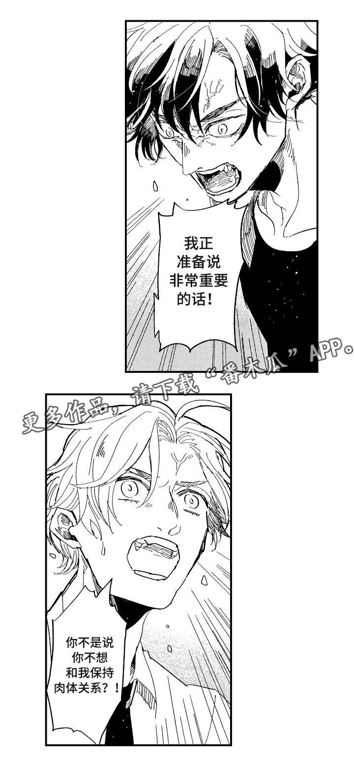 暴烈狂漫画,第18章：别说了1图