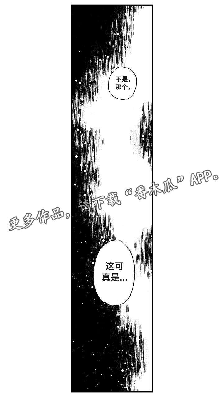 暴烈狂漫画,第18章：别说了1图