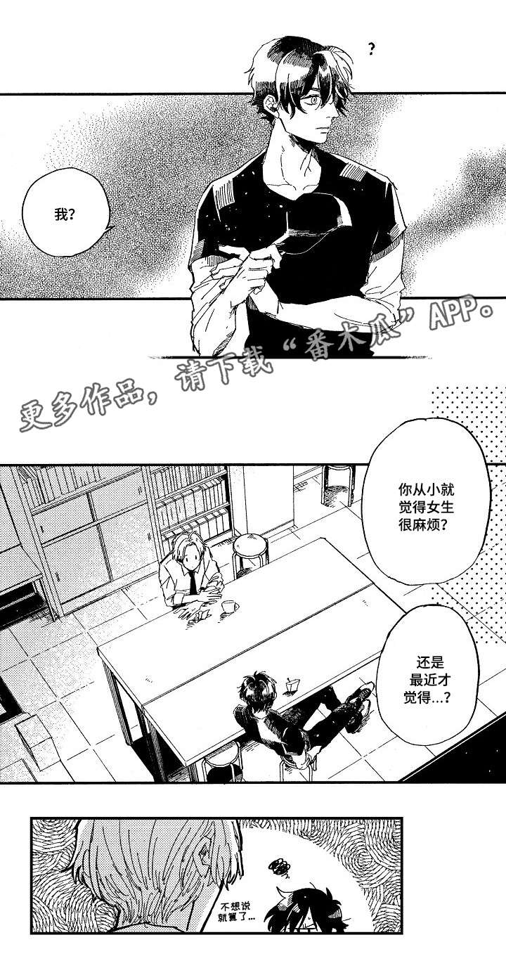 暴烈狂漫画,第16章：憎恶5图