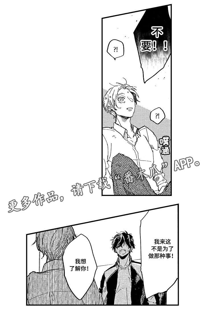 暴烈狂漫画,第13章：了解你2图