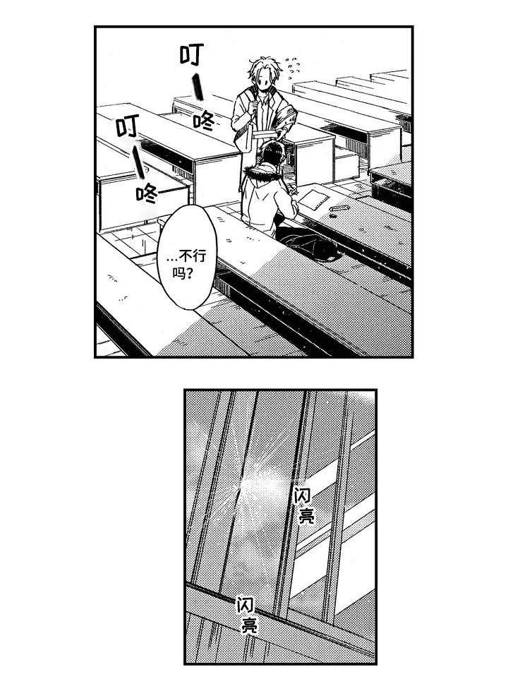 暴烈狂漫画,第2章：别装了4图