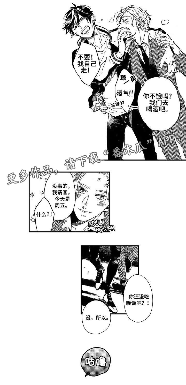 暴烈狂漫画,第10章：家庭餐厅1图